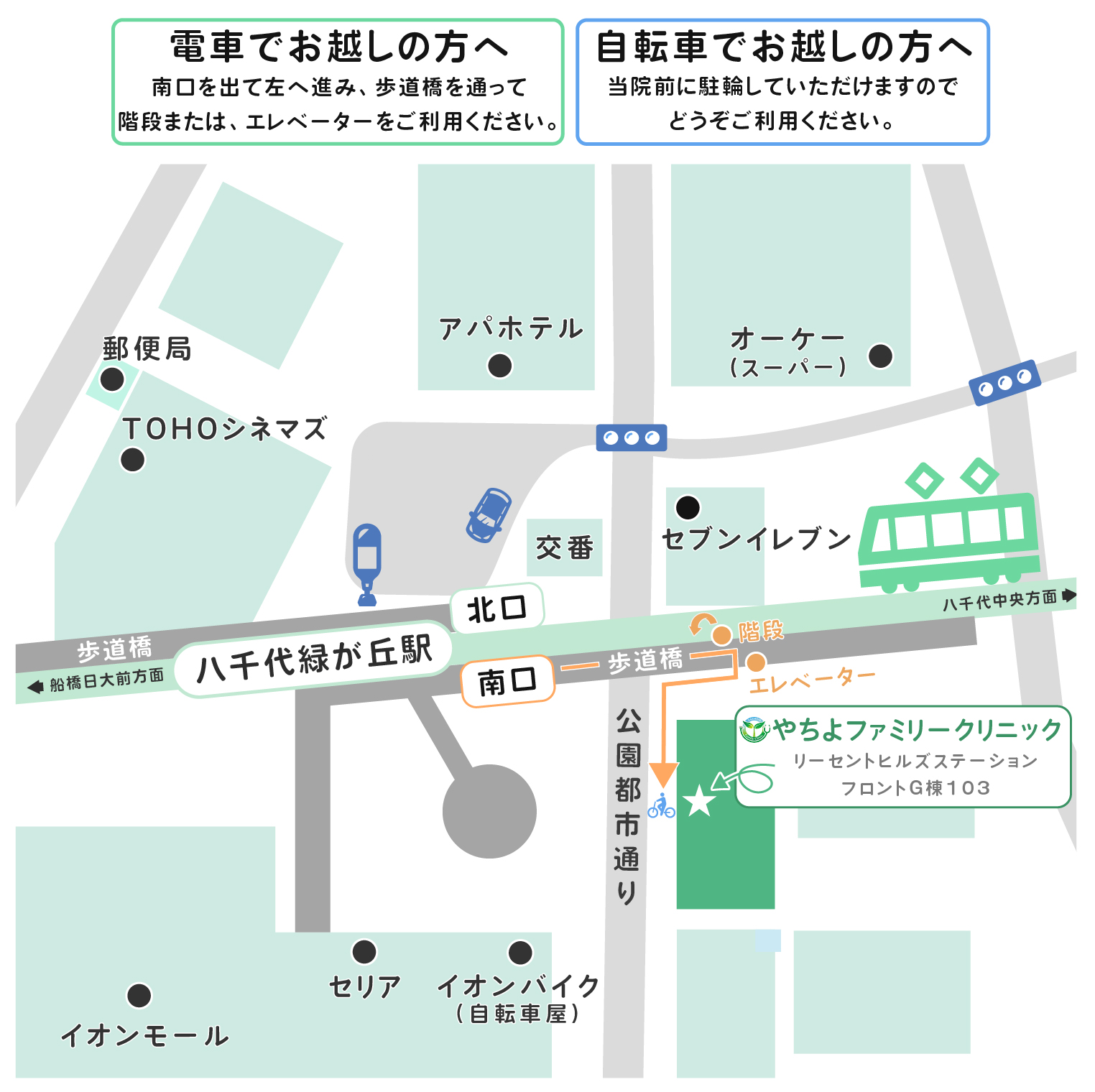 電車・自転車でお越しの方へ